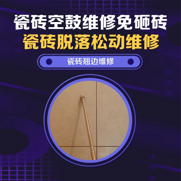 德阳瓷砖空鼓维修公司分享瓷砖胶的施工厚度对瓷砖空鼓有哪些影响