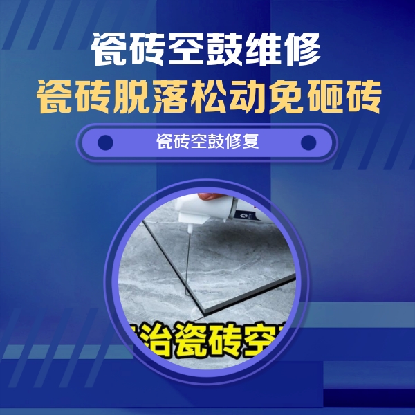德阳瓷砖空鼓维修公司分享卫生间瓷砖翘边维修的方法
